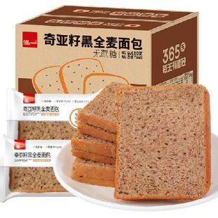 泓一奇亚籽黑全麦面包切片吐司粗粮饱腹代餐营养早餐面包整箱零食
