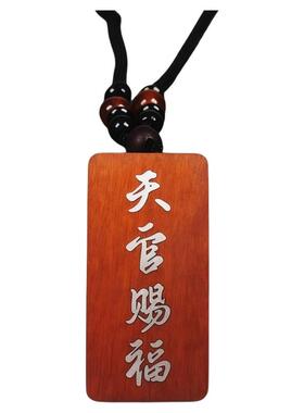 雷击木天官赐福吊坠挂件枣木镶嵌银丝木错银