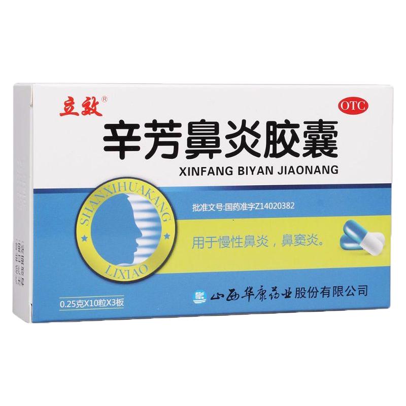 【立效】辛芳鼻炎胶囊0.25g*30粒/盒