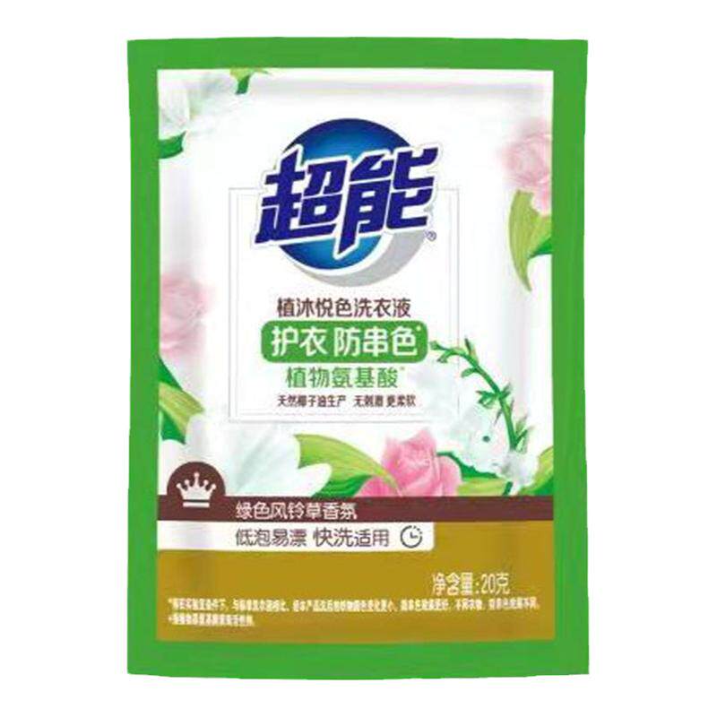 20g一次性小包洗衣液超能植沐悦色可洗4-8件风铃草香氛防串色增艳
