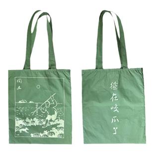 人文之宝闰土刺猹杜邦纸大容量帆布包通勤单肩包生日礼物送女友