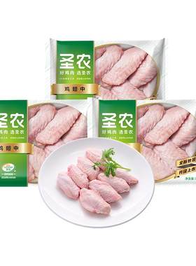 圣农冷冻鸡翅中4斤半成品