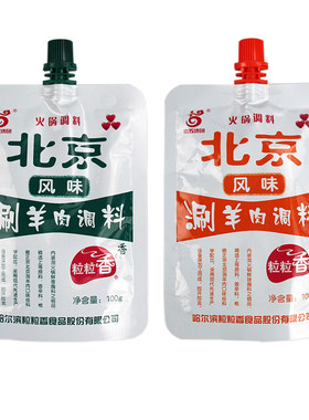 粒粒香火锅蘸料开袋即食