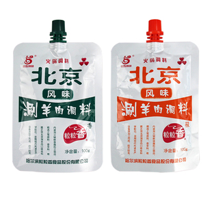 粒粒香北京风味涮羊肉火锅沾料100g*10涮锅蘸酱东北蘸料麻酱拧盖