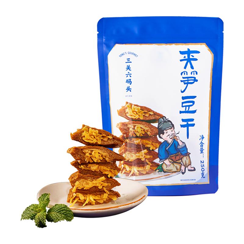 三關(guān)六碼頭浙江老寧波土特產(chǎn) 夾筍豆干
