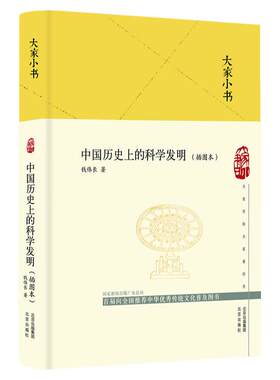 正版大家中国历史科学发明彩图