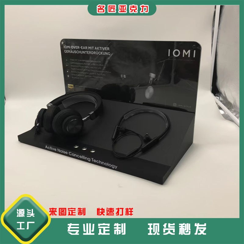 亚克力数码产品展示架蓝牙耳机头戴式定制试听TWS音质展示台批发