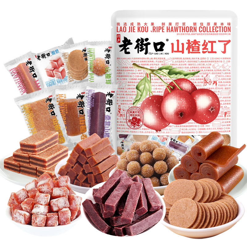 老街口山楂红了大礼包900g零食