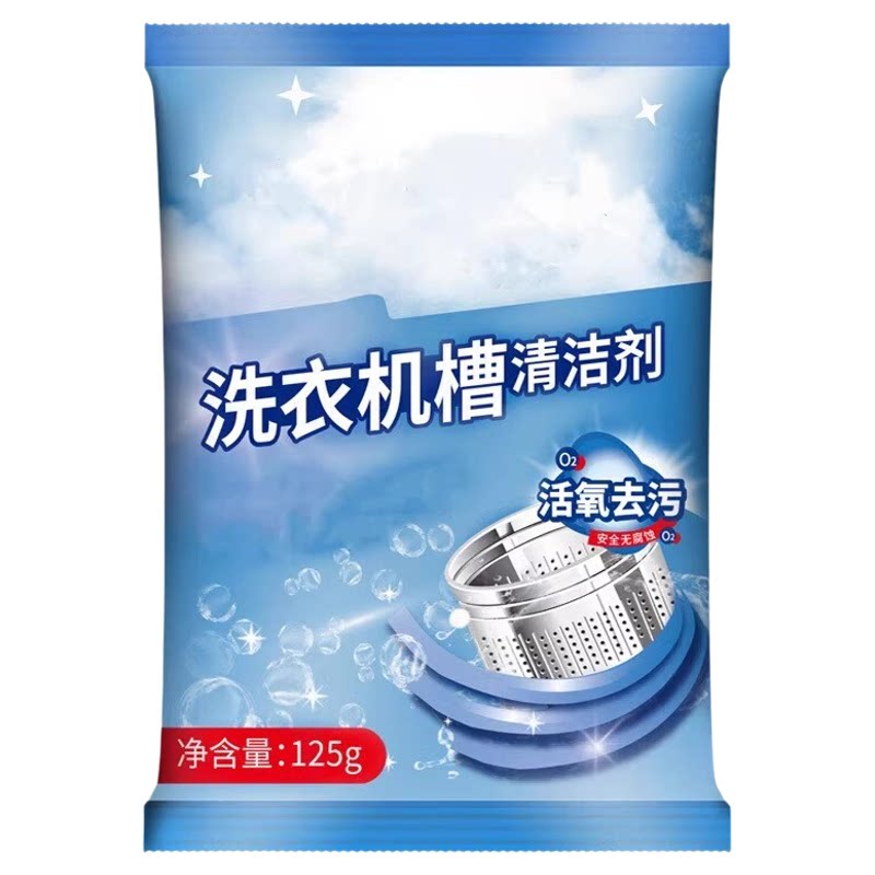 洗衣机强力除垢清剂滚筒直