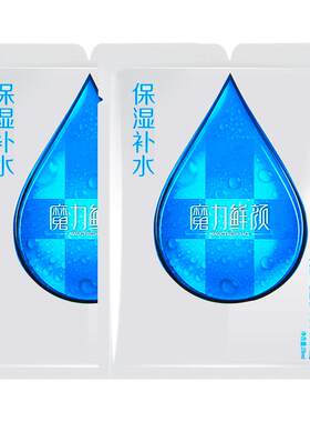 魔力鲜颜面膜透明质酸钠补水保湿男女润肤充盈水嫩面贴膜