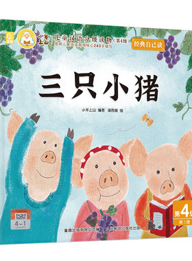 全套5册小羊上山经典自己读绘本