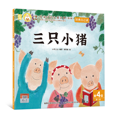 全套5册小羊上山经典自己读绘本