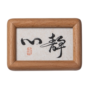实木相框新中式装饰画