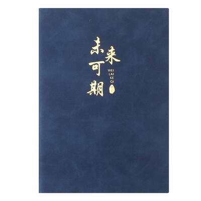 未来可期a5笔记本定制礼盒套装