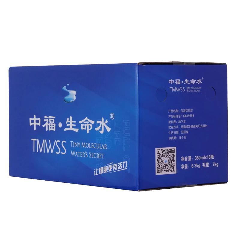 中福生命水微小分子团纯净水小瓶