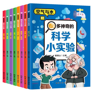 儿童科学启蒙绘本漫画书