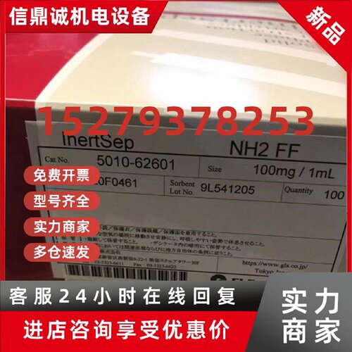 议价岛津-GL 5010-62601 INERTSEP NH2 FF 100MG/1ML, 100/PK 20F