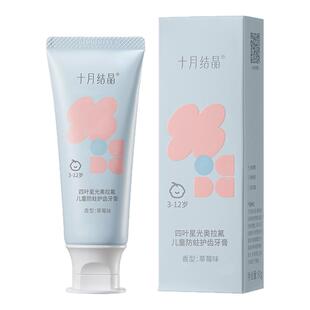 十月结晶四叶星光儿童牙膏1-3-12岁含氟防蛀牙固齿换牙期宝宝专用