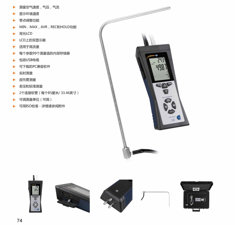 PCE差压计PCE-HVAC280秒高米速度测量实时/存储量达空气/大测量