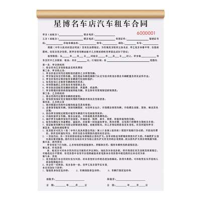 【豪车专用租车合同】免费设计