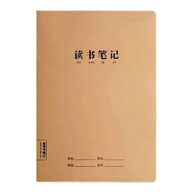 读书笔记本好词好句摘抄本摘录本