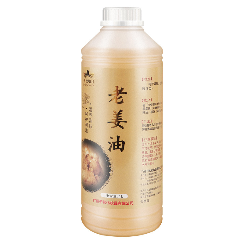 老姜油1000ml美容院关节发热推背