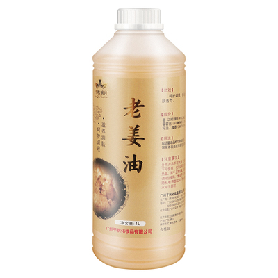 老姜油1000ml美容院关节发热推背