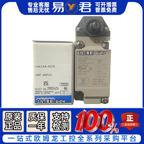议价欧姆龙限位开关D4A-3101N 3105N 3110 3112 4501 5101 4512 4