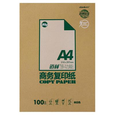 道林作业打印空白A4/B5多功能双面复印激光打印喷墨打印纸可装订