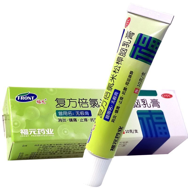福元 复方倍氯米松樟脑乳膏10g*1支/盒 消炎镇痛止痒抗菌局部麻醉