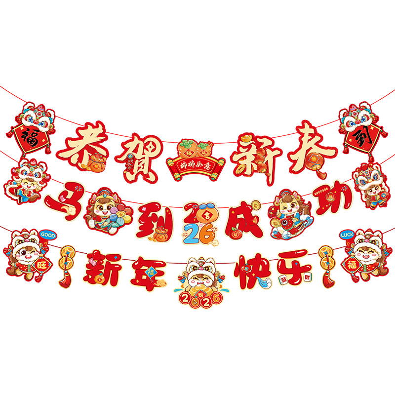 新年拉旗装饰品2026马年元旦幼儿园教室商场拉花挂饰春节场景布置