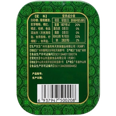 潘高寿润喉糖特强型2.8g*20粒