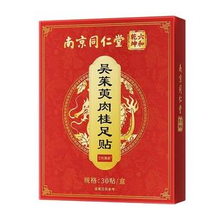 吴茱萸肉桂足贴引火归元去湿气排毒排体内湿寒通三焦脚官方旗舰店