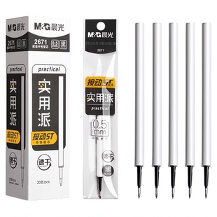 晨光笔芯ST/CS笔头按动笔芯黑色0.5按动刷题笔芯白杆st头速干中性笔按动黑笔按压笔替芯大墨王圆珠笔替换芯