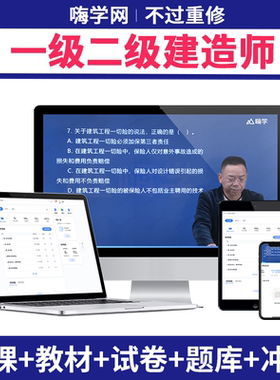 嗨学2026一建二建网络课程一级二级建造师教材视频课件宿吉南周超