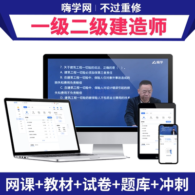 嗨学2025年一建2026二建课程官方教材一二级建造师网课宿吉南周超