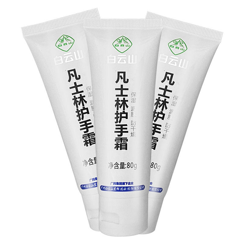 白云山凡士林护手霜保湿防裂
