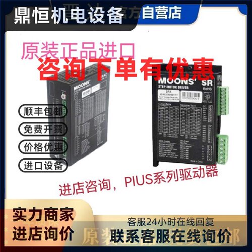 议价MOONS' SSDC06-EC-H-DRC驱动器 MOONS SSDC06-EC-MW01原装咨