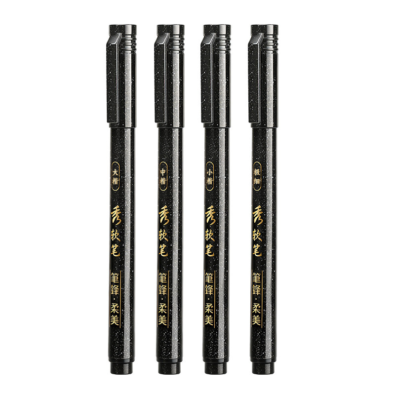 新毛笔书法练字专用秀丽笔可加墨