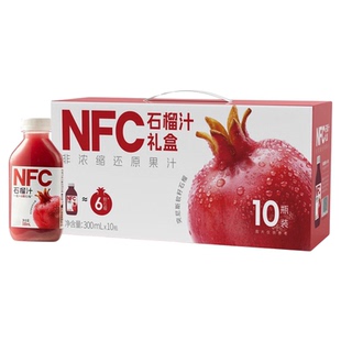 乡公馆100%NFC纯石榴汁300ml*10瓶礼盒装鲜榨石榴果汁饮料旗舰店