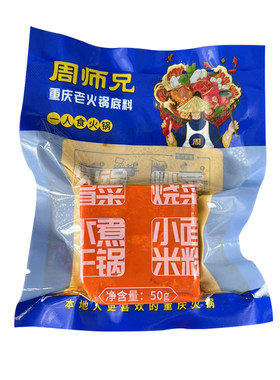 一人份周师兄小块牛油火锅料50g
