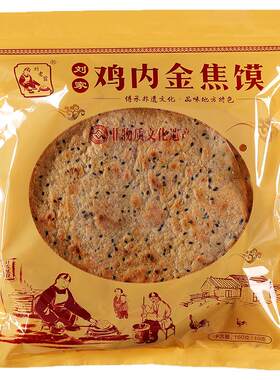 刘老翁鸡内金焦馍纯手工现做现发