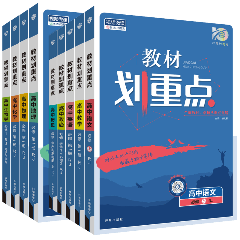 2026新版教材划重点高一高二