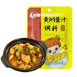 燕周黄焖鸡酱料50g*2家用黄焖米饭酱料理包多功能调料