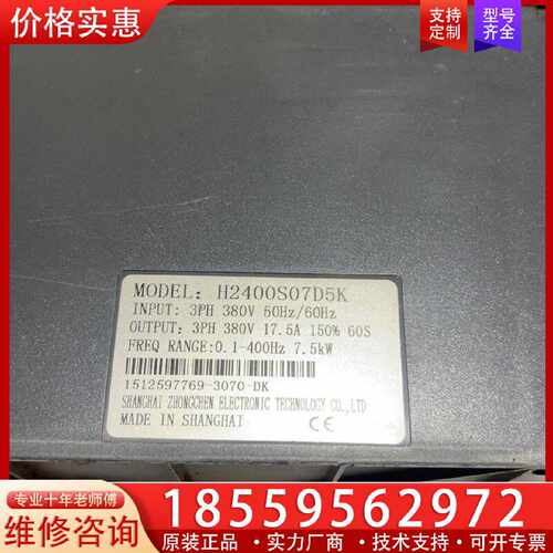 【询价】众辰变频器H2400S07D5K一台7.5kw适用