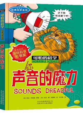 可怕的科学之声音的魔力正版