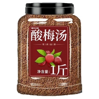 大份量酸梅汤可冲100杯