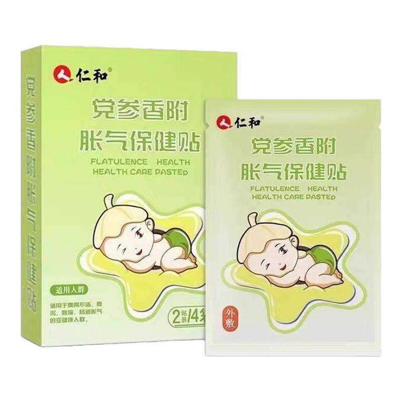 清仓人仁和新生婴儿胀气贴防胀气