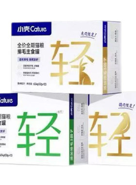 【交个朋友】小壳排毛罐猫主食功能湿粮主粮猫罐头猫主食罐
