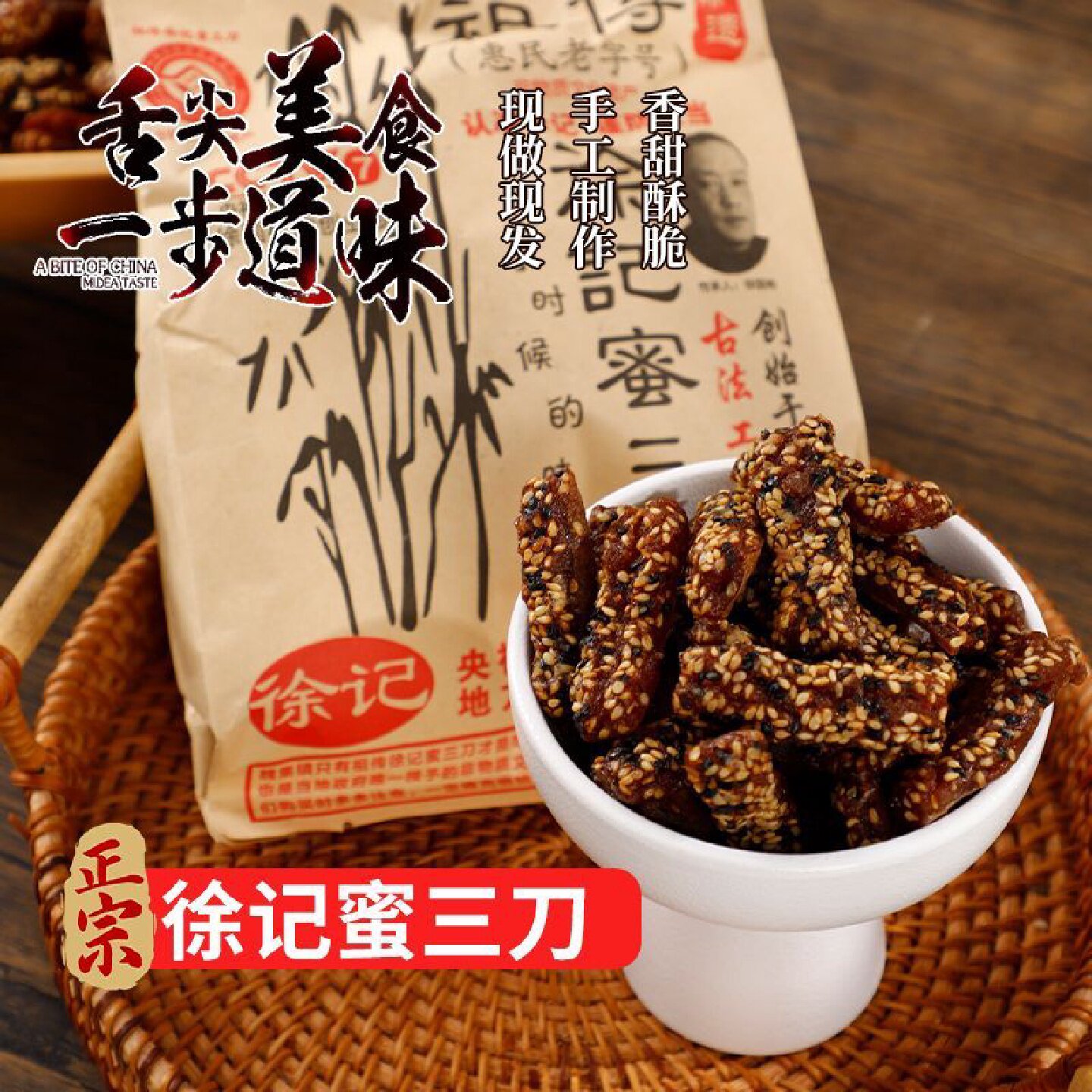 速发正宗徐记蜜三刀芝麻蜜翻花老式传统糕点山东手工特产果子零食